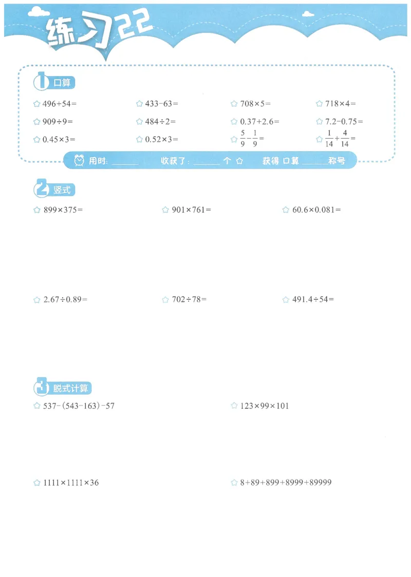 4年级11月_一年级1-12月计算小超市_四年级1-12月计算小超市