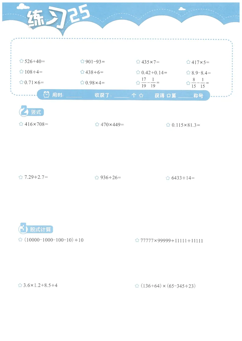 4年级11月_一年级1-12月计算小超市_四年级1-12月计算小超市