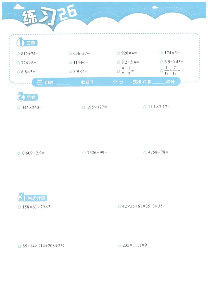 4年级11月_一年级1-12月计算小超市_四年级1-12月计算小超市