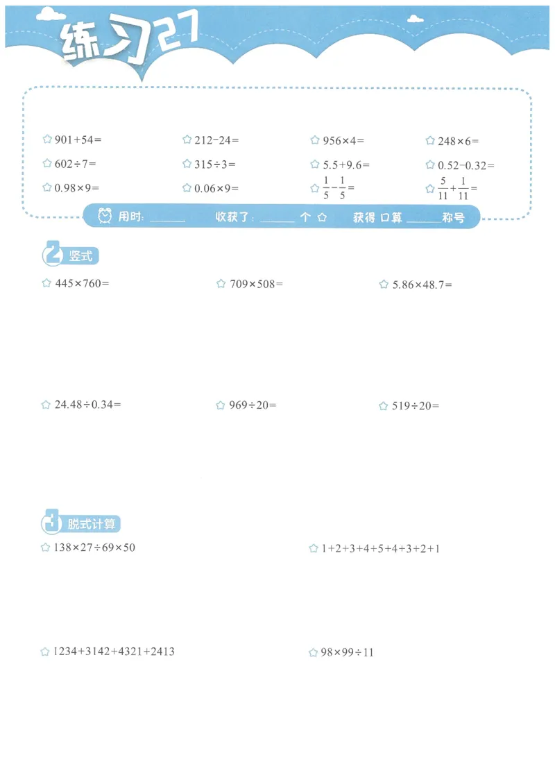 4年级11月_一年级1-12月计算小超市_四年级1-12月计算小超市