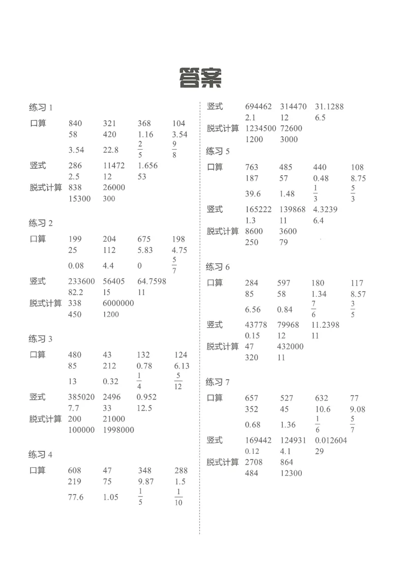 4年级11月_一年级1-12月计算小超市_四年级1-12月计算小超市
