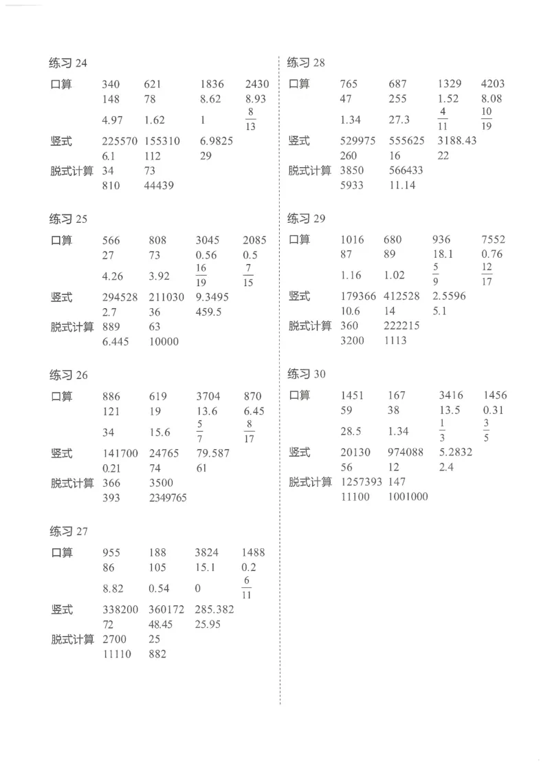 4年级11月_一年级1-12月计算小超市_四年级1-12月计算小超市