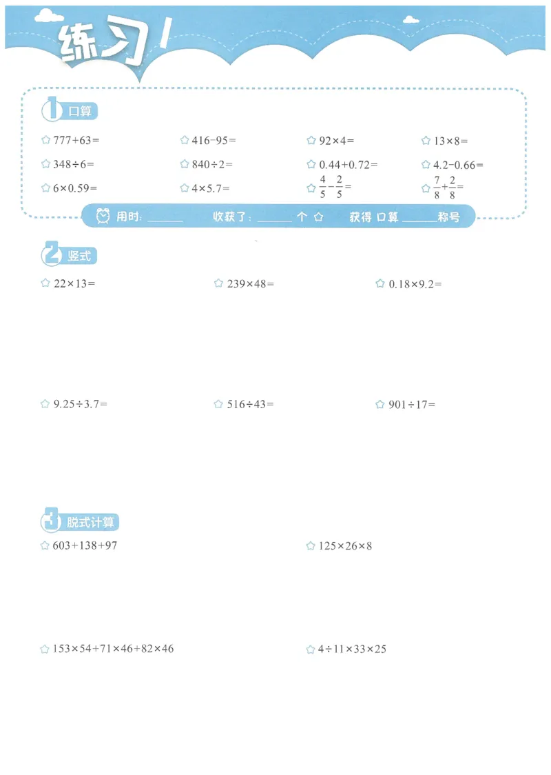 4年级11月_一年级1-12月计算小超市_四年级1-12月计算小超市