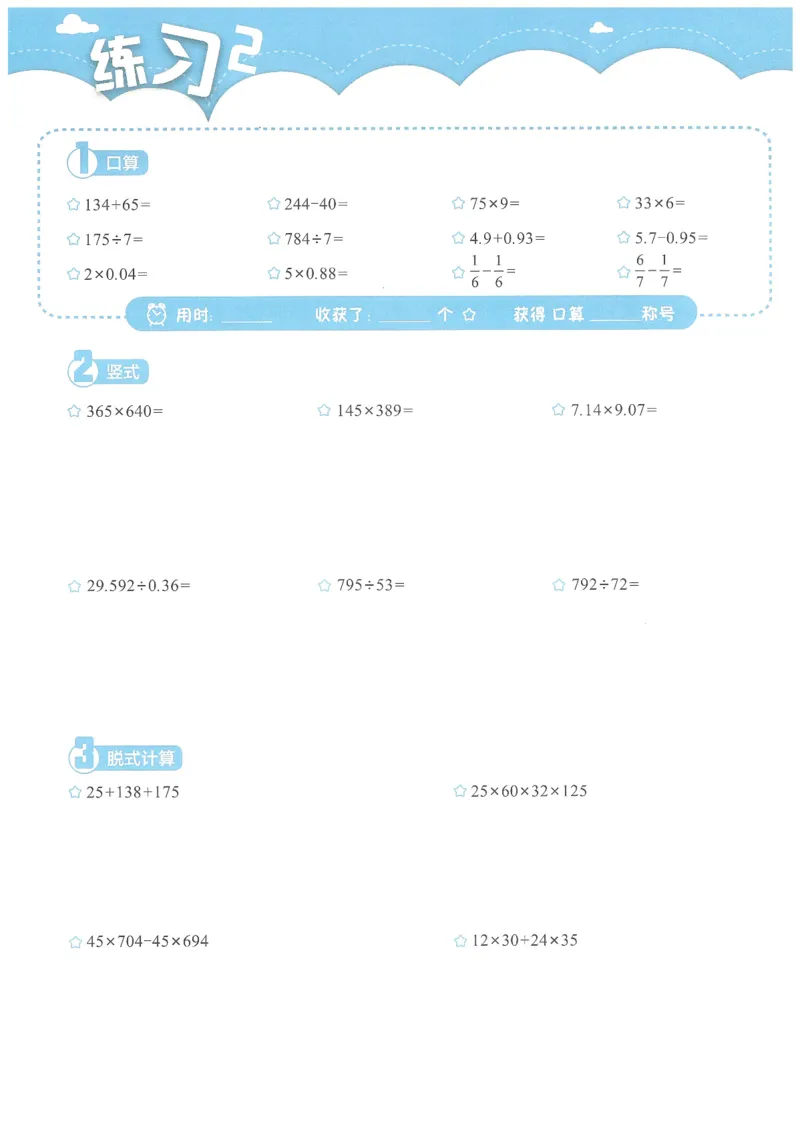 4年级11月_一年级1-12月计算小超市_四年级1-12月计算小超市