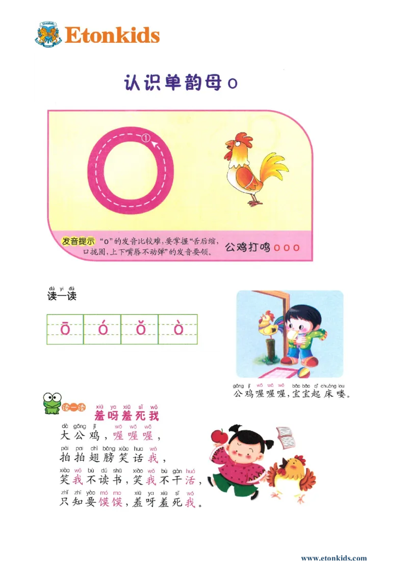 p3-单韵母-o_幼小衔接全套_7.幼小衔接全套_22、幼小衔接教材_语文幼小衔接教师参考用书word（语文）