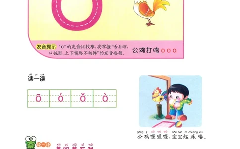 p3-单韵母-o_幼小衔接全套_7.幼小衔接全套_22、幼小衔接教材_语文幼小衔接教师参考用书word（语文）