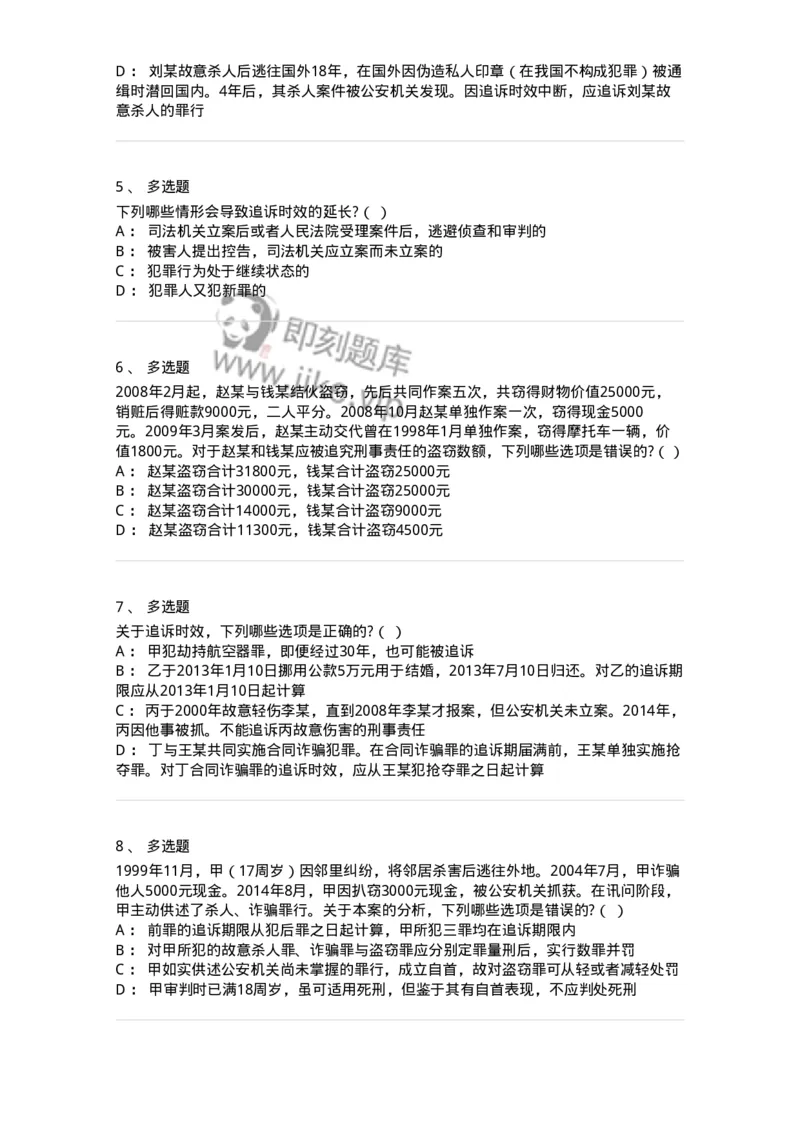 6051302-第二节时效-193843_军队文职(1)_01.军队文职真题-专业课_（全）版本一（历年真题+章节练习+模拟题）_法学(军队文职)_预测模拟_纯题目