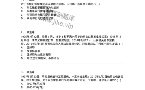 6051302-第二节时效-193843_军队文职(1)_01.军队文职真题-专业课_（全）版本一（历年真题+章节练习+模拟题）_法学(军队文职)_预测模拟_纯题目