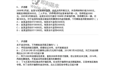 6051302-第二节时效-193843_军队文职(1)_01.军队文职真题-专业课_（全）版本一（历年真题+章节练习+模拟题）_法学(军队文职)_预测模拟_纯题目