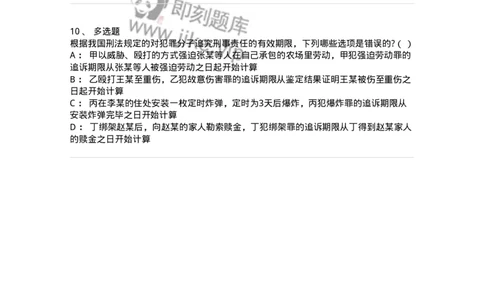 6051302-第二节时效-193843_军队文职(1)_01.军队文职真题-专业课_（全）版本一（历年真题+章节练习+模拟题）_法学(军队文职)_预测模拟_纯题目