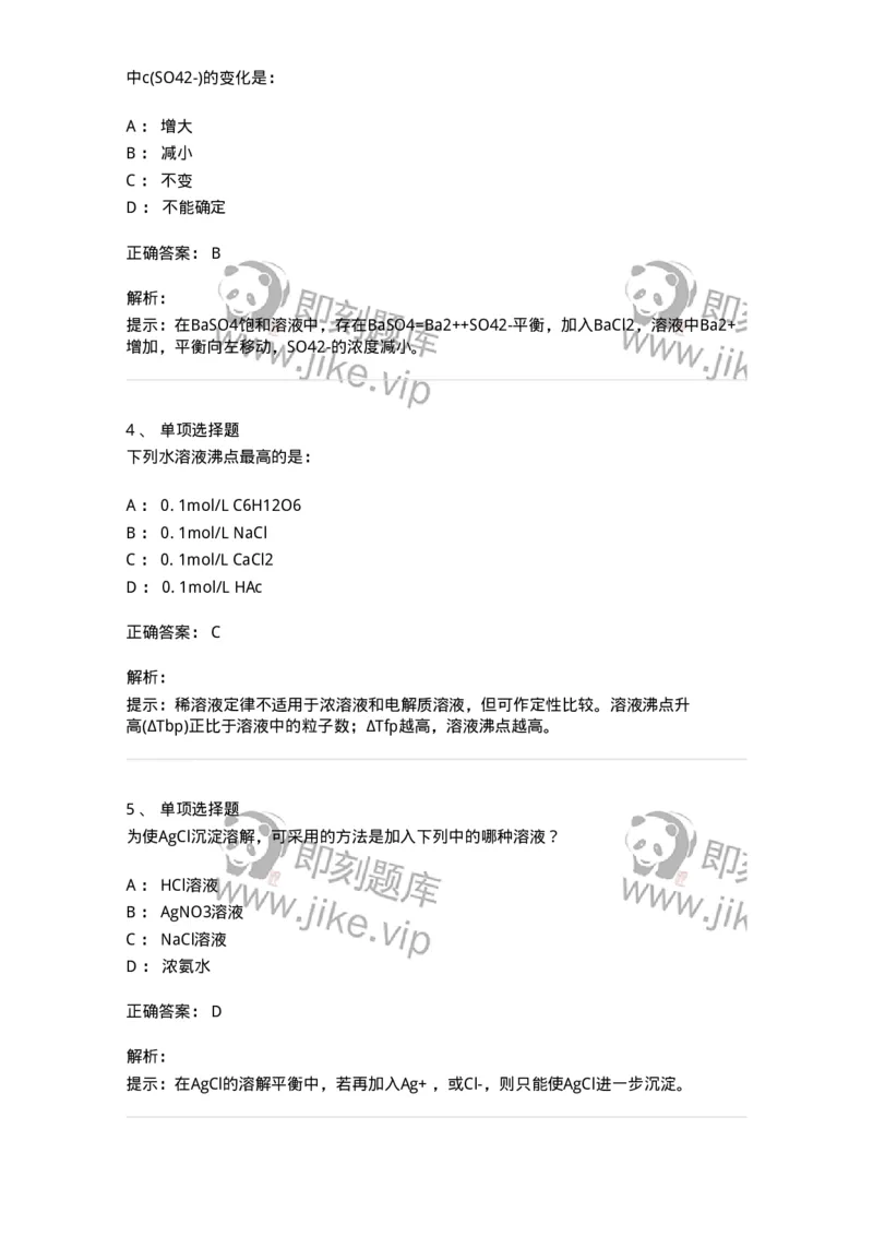 3206003-(二)溶液-174232_军队文职(1)_01.军队文职真题-专业课_（全）版本一（历年真题+章节练习+模拟题）_化学(军队文职)_章节练习_题目+解析