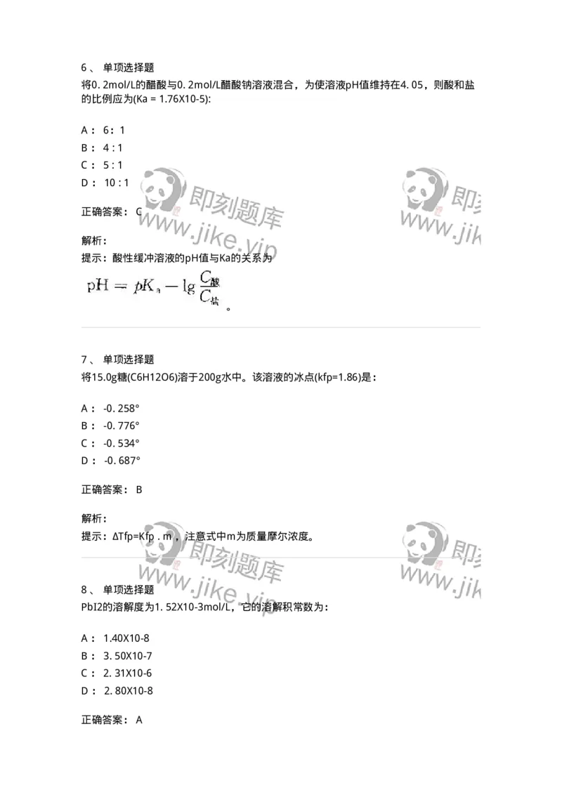 3206003-(二)溶液-174232_军队文职(1)_01.军队文职真题-专业课_（全）版本一（历年真题+章节练习+模拟题）_化学(军队文职)_章节练习_题目+解析