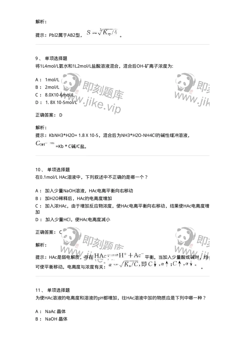 3206003-(二)溶液-174232_军队文职(1)_01.军队文职真题-专业课_（全）版本一（历年真题+章节练习+模拟题）_化学(军队文职)_章节练习_题目+解析