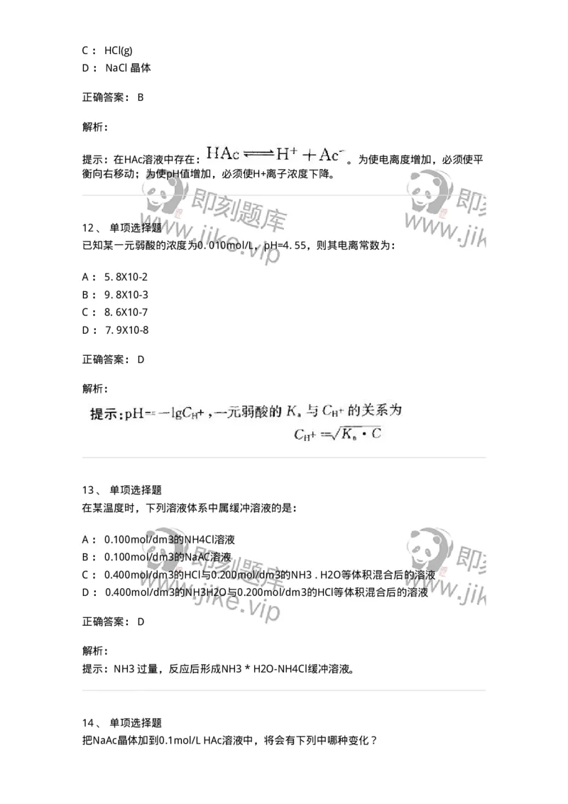 3206003-(二)溶液-174232_军队文职(1)_01.军队文职真题-专业课_（全）版本一（历年真题+章节练习+模拟题）_化学(军队文职)_章节练习_题目+解析