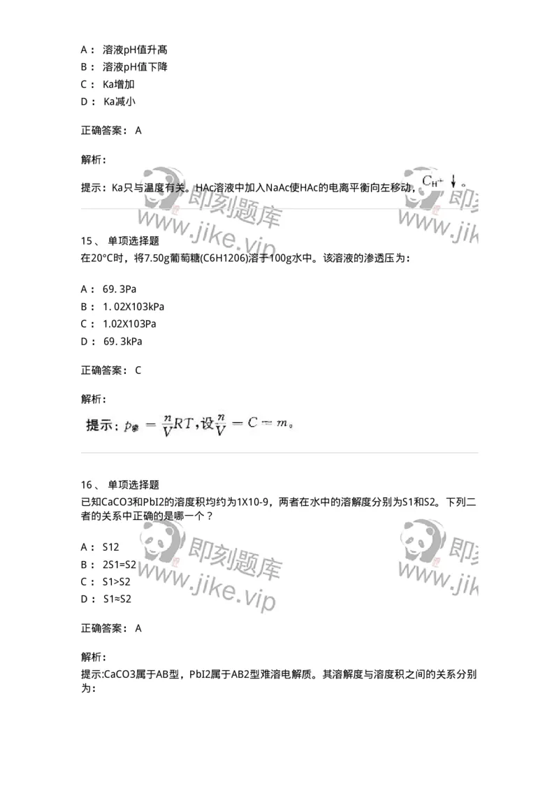 3206003-(二)溶液-174232_军队文职(1)_01.军队文职真题-专业课_（全）版本一（历年真题+章节练习+模拟题）_化学(军队文职)_章节练习_题目+解析