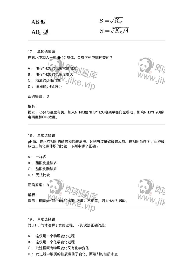 3206003-(二)溶液-174232_军队文职(1)_01.军队文职真题-专业课_（全）版本一（历年真题+章节练习+模拟题）_化学(军队文职)_章节练习_题目+解析