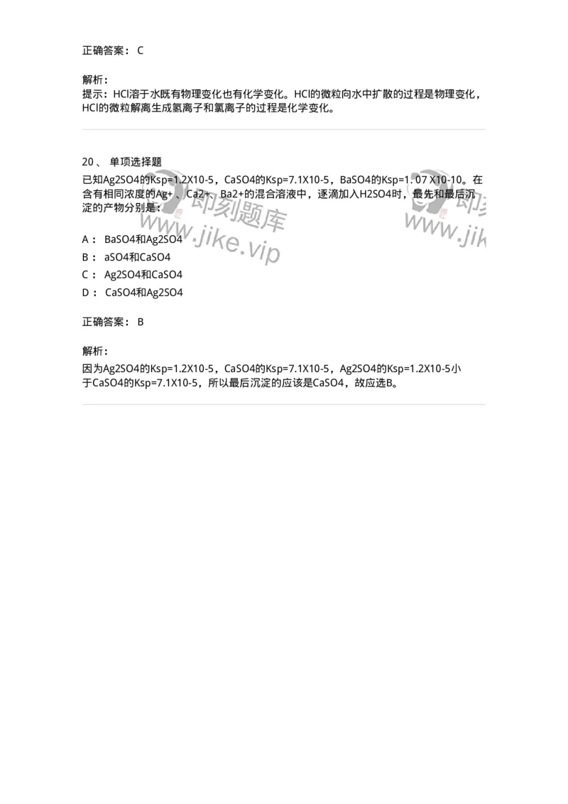 3206003-(二)溶液-174232_军队文职(1)_01.军队文职真题-专业课_（全）版本一（历年真题+章节练习+模拟题）_化学(军队文职)_章节练习_题目+解析