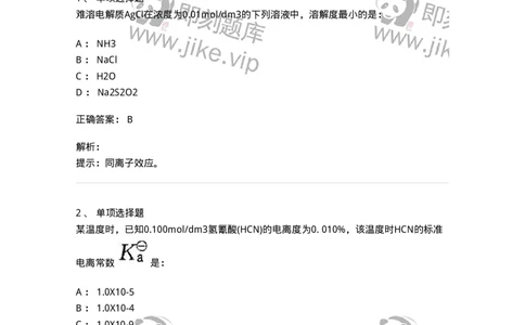 3206003-(二)溶液-174232_军队文职(1)_01.军队文职真题-专业课_（全）版本一（历年真题+章节练习+模拟题）_化学(军队文职)_章节练习_题目+解析