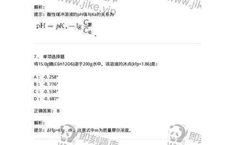 3206003-(二)溶液-174232_军队文职(1)_01.军队文职真题-专业课_（全）版本一（历年真题+章节练习+模拟题）_化学(军队文职)_章节练习_题目+解析