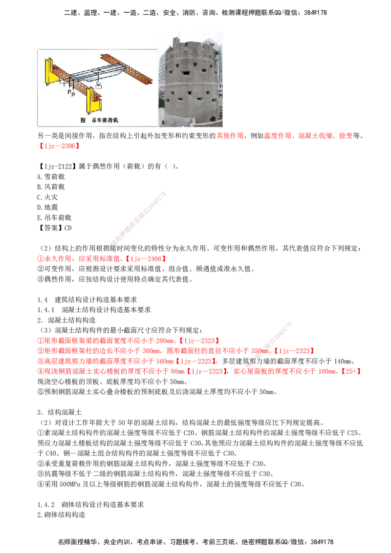 02-第1章-建筑工程设计技术（二）_2026年一级建造师_2026年一建建筑_2025年一建建筑SVIP_02-基础精讲✿高端面授✿深度强化_21-建筑《教材精讲班》周超、徐云博SMR推荐_徐云博