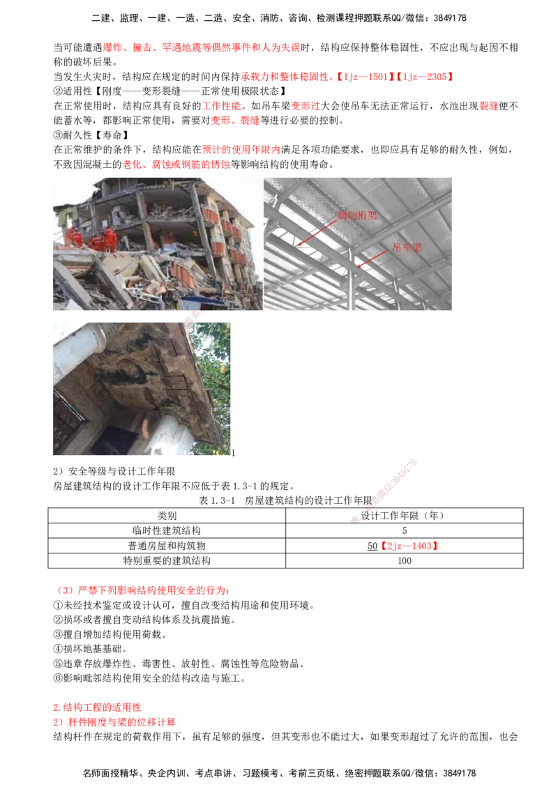 02-第1章-建筑工程设计技术（二）_2026年一级建造师_2026年一建建筑_2025年一建建筑SVIP_02-基础精讲✿高端面授✿深度强化_21-建筑《教材精讲班》周超、徐云博SMR推荐_徐云博