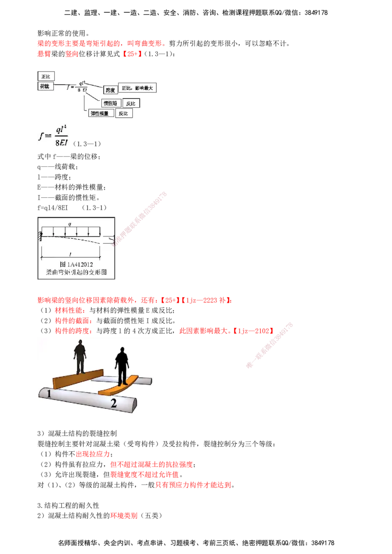 02-第1章-建筑工程设计技术（二）_2026年一级建造师_2026年一建建筑_2025年一建建筑SVIP_02-基础精讲✿高端面授✿深度强化_21-建筑《教材精讲班》周超、徐云博SMR推荐_徐云博