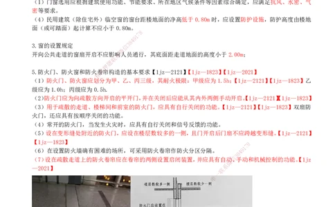 02-第1章-建筑工程设计技术（二）_2026年一级建造师_2026年一建建筑_2025年一建建筑SVIP_02-基础精讲✿高端面授✿深度强化_21-建筑《教材精讲班》周超、徐云博SMR推荐_徐云博