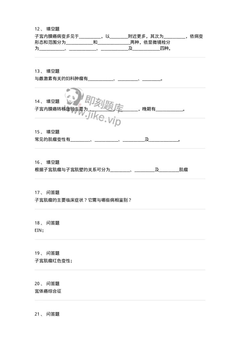 78020112-第十二部分子宫肌瘤子宫内膜癌-194396_军队文职(1)_01.军队文职真题-专业课_（全）版本一（历年真题+章节练习+模拟题）_护理学(军队文职)_章节练习_纯题目