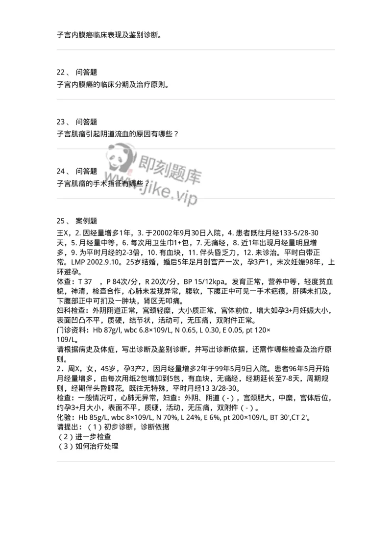 78020112-第十二部分子宫肌瘤子宫内膜癌-194396_军队文职(1)_01.军队文职真题-专业课_（全）版本一（历年真题+章节练习+模拟题）_护理学(军队文职)_章节练习_纯题目