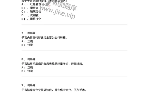 78020112-第十二部分子宫肌瘤子宫内膜癌-194396_军队文职(1)_01.军队文职真题-专业课_（全）版本一（历年真题+章节练习+模拟题）_护理学(军队文职)_章节练习_纯题目