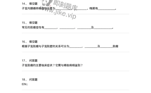 78020112-第十二部分子宫肌瘤子宫内膜癌-194396_军队文职(1)_01.军队文职真题-专业课_（全）版本一（历年真题+章节练习+模拟题）_护理学(军队文职)_章节练习_纯题目