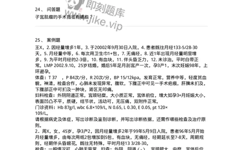 78020112-第十二部分子宫肌瘤子宫内膜癌-194396_军队文职(1)_01.军队文职真题-专业课_（全）版本一（历年真题+章节练习+模拟题）_护理学(军队文职)_章节练习_纯题目