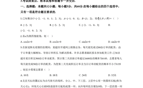 2020年高考数学试卷（理）（新课标Ⅱ）（空白卷）_历年高考真题合集_数学历年高考真题_新&middot;PDF版2008-2025&middot;高考数学真题_数学（按省份分类）2008-2025_2008-2025&middot;（甘肃）数学高考真题