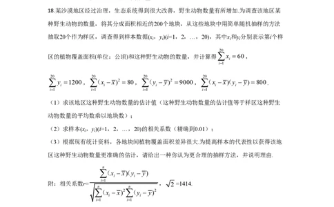 2020年高考数学试卷（理）（新课标Ⅱ）（空白卷）_历年高考真题合集_数学历年高考真题_新&middot;PDF版2008-2025&middot;高考数学真题_数学（按省份分类）2008-2025_2008-2025&middot;（甘肃）数学高考真题