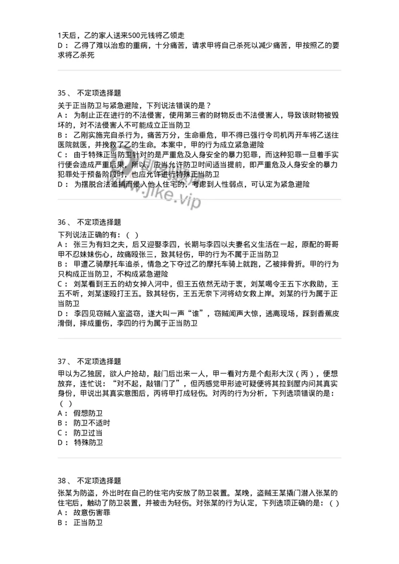 5040304-犯罪排除事由-193743_军队文职(1)_01.军队文职真题-专业课_（全）版本一（历年真题+章节练习+模拟题）_法学(军队文职)_章节练习_纯题目