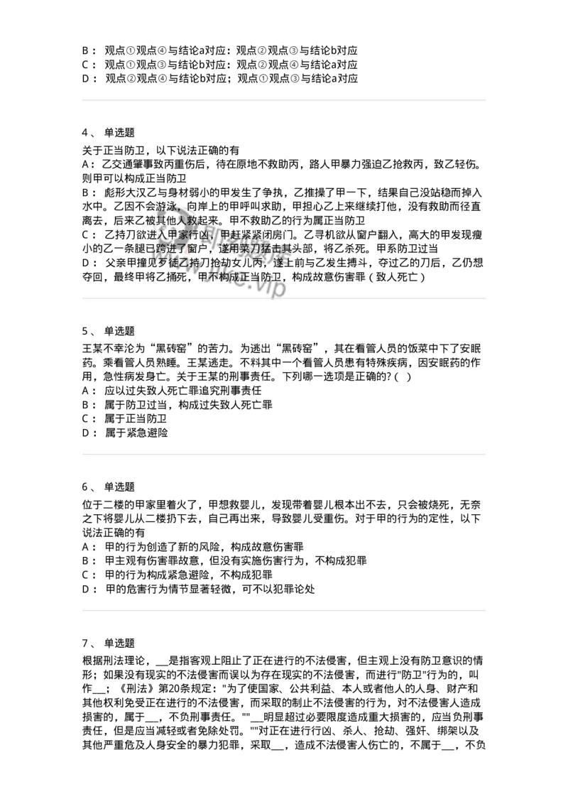 5040304-犯罪排除事由-193743_军队文职(1)_01.军队文职真题-专业课_（全）版本一（历年真题+章节练习+模拟题）_法学(军队文职)_章节练习_纯题目