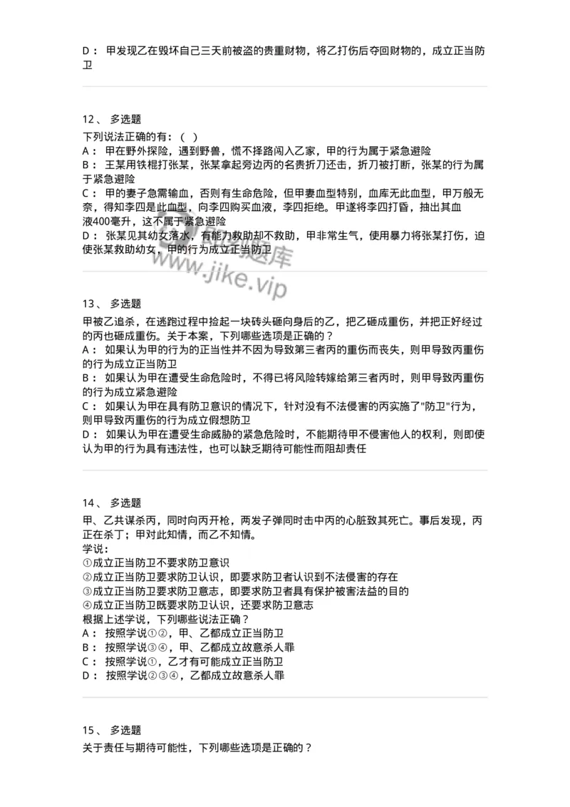 5040304-犯罪排除事由-193743_军队文职(1)_01.军队文职真题-专业课_（全）版本一（历年真题+章节练习+模拟题）_法学(军队文职)_章节练习_纯题目