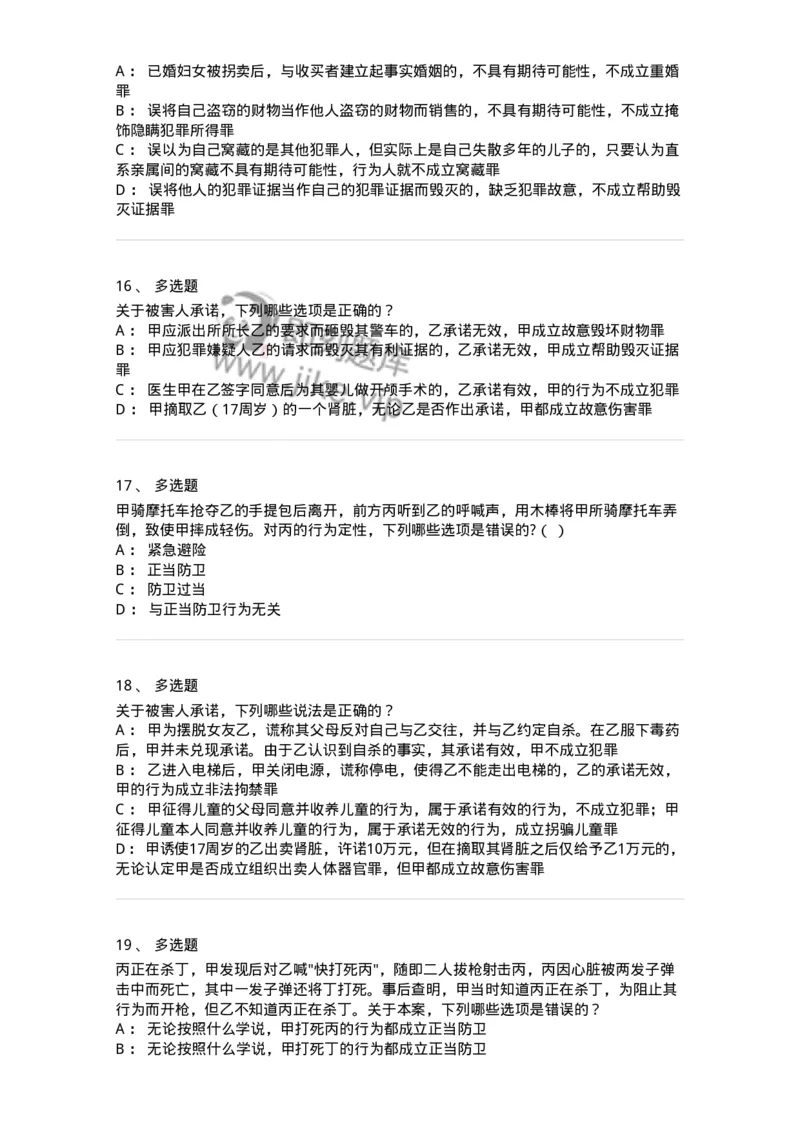 5040304-犯罪排除事由-193743_军队文职(1)_01.军队文职真题-专业课_（全）版本一（历年真题+章节练习+模拟题）_法学(军队文职)_章节练习_纯题目