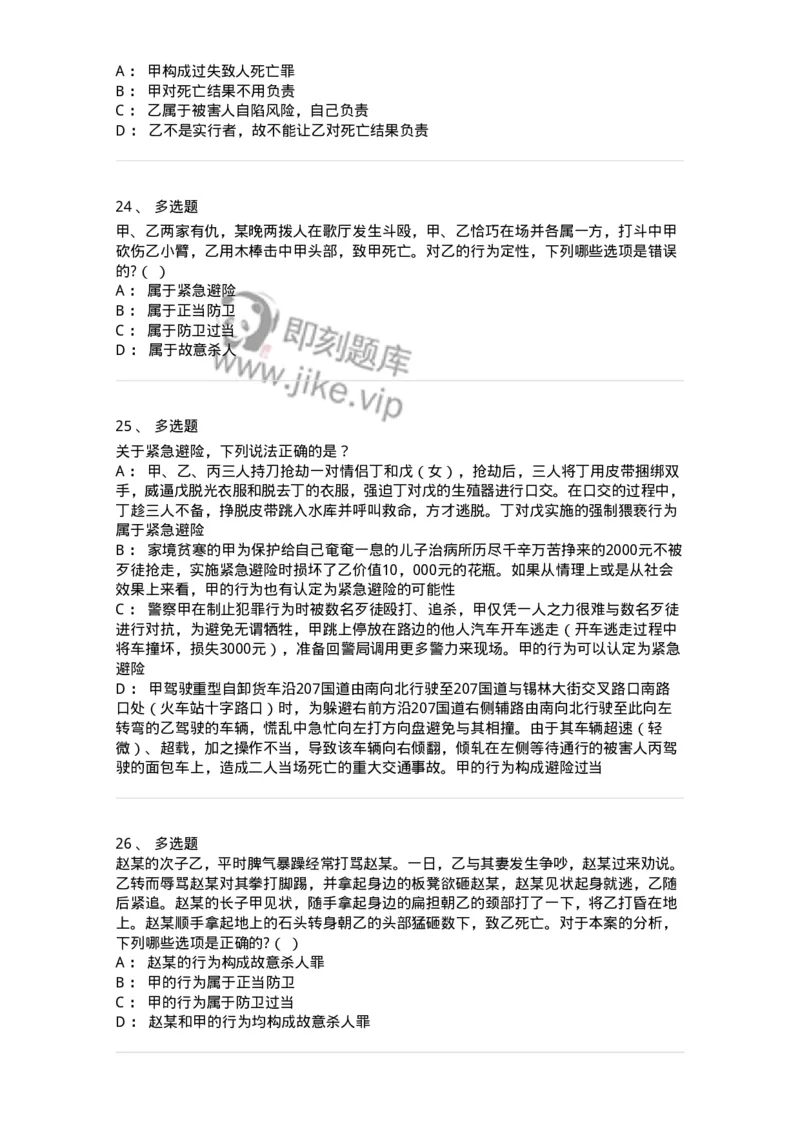 5040304-犯罪排除事由-193743_军队文职(1)_01.军队文职真题-专业课_（全）版本一（历年真题+章节练习+模拟题）_法学(军队文职)_章节练习_纯题目