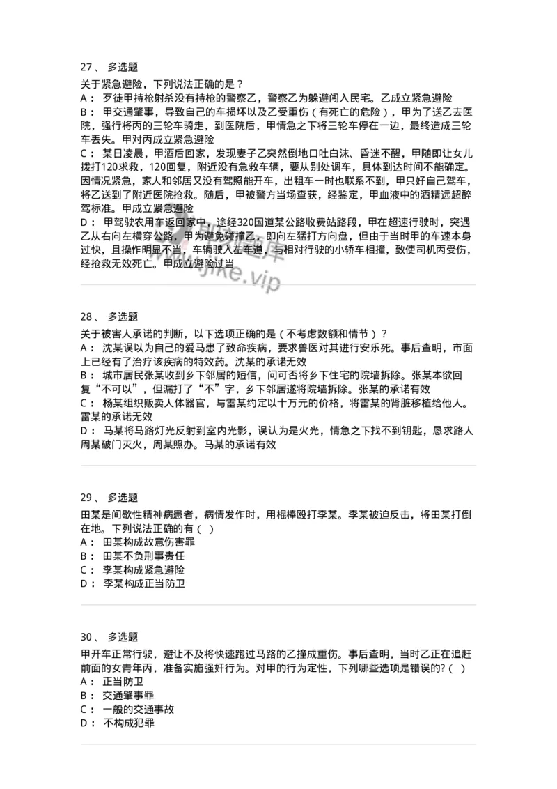 5040304-犯罪排除事由-193743_军队文职(1)_01.军队文职真题-专业课_（全）版本一（历年真题+章节练习+模拟题）_法学(军队文职)_章节练习_纯题目