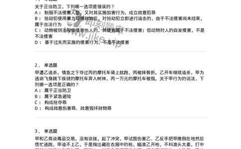 5040304-犯罪排除事由-193743_军队文职(1)_01.军队文职真题-专业课_（全）版本一（历年真题+章节练习+模拟题）_法学(军队文职)_章节练习_纯题目