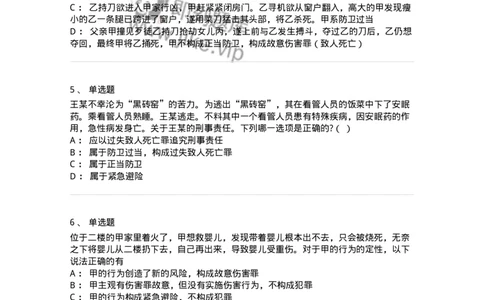 5040304-犯罪排除事由-193743_军队文职(1)_01.军队文职真题-专业课_（全）版本一（历年真题+章节练习+模拟题）_法学(军队文职)_章节练习_纯题目