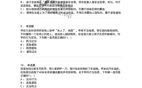 5040304-犯罪排除事由-193743_军队文职(1)_01.军队文职真题-专业课_（全）版本一（历年真题+章节练习+模拟题）_法学(军队文职)_章节练习_纯题目