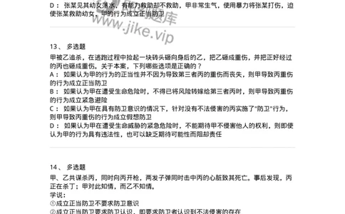 5040304-犯罪排除事由-193743_军队文职(1)_01.军队文职真题-专业课_（全）版本一（历年真题+章节练习+模拟题）_法学(军队文职)_章节练习_纯题目