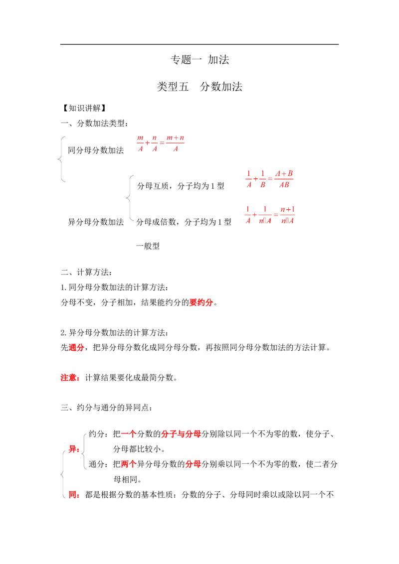 01精分数加法13页_小学数学口算竖式脱式计算应用题一二三四五六年级上下册电_小学数学口算题库电子版（1-6）_笔算题（1-小升初）_笔算题适合5年级