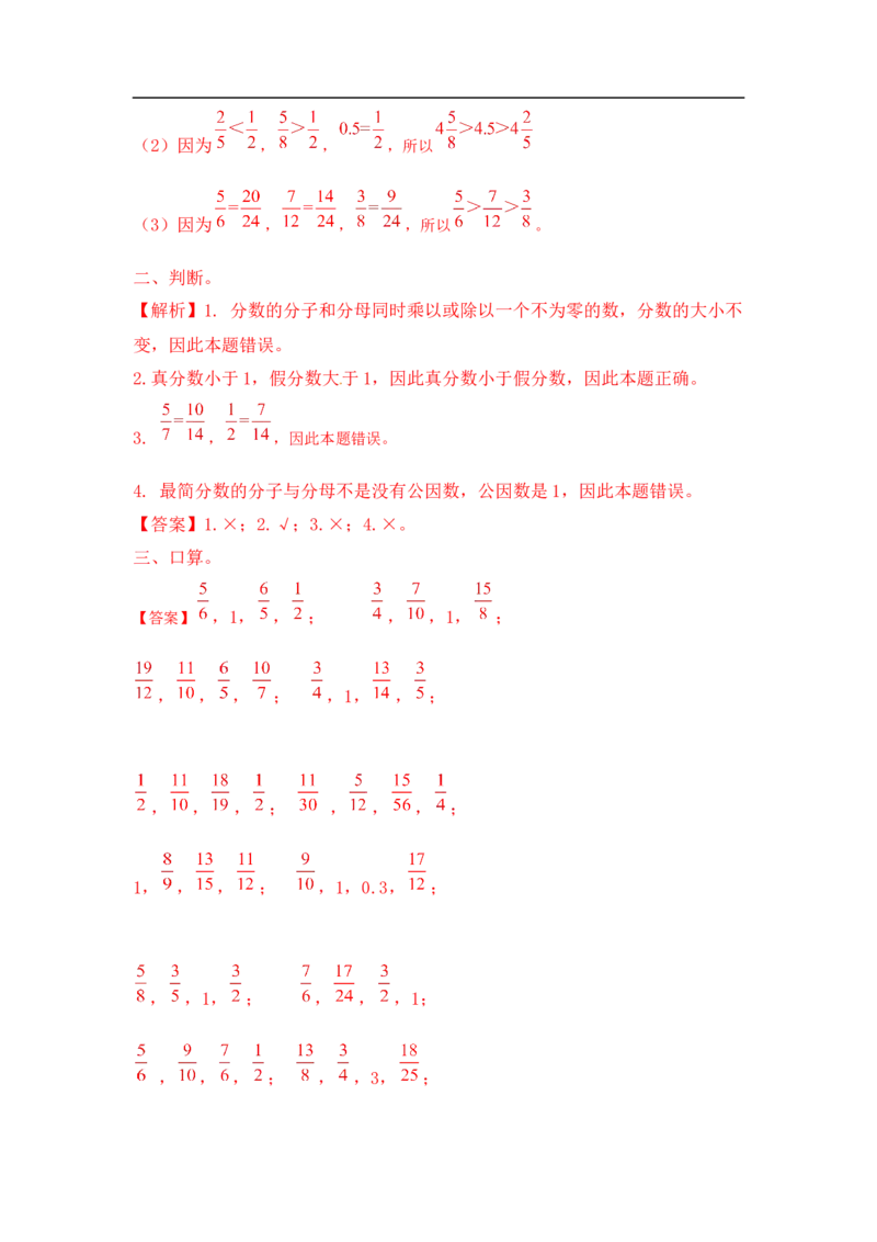 01精分数加法13页_小学数学口算竖式脱式计算应用题一二三四五六年级上下册电_小学数学口算题库电子版（1-6）_笔算题（1-小升初）_笔算题适合5年级