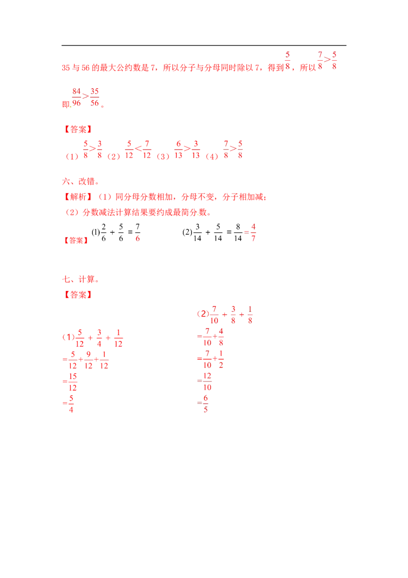 01精分数加法13页_小学数学口算竖式脱式计算应用题一二三四五六年级上下册电_小学数学口算题库电子版（1-6）_笔算题（1-小升初）_笔算题适合5年级