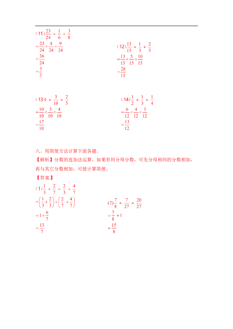 01精分数加法13页_小学数学口算竖式脱式计算应用题一二三四五六年级上下册电_小学数学口算题库电子版（1-6）_笔算题（1-小升初）_笔算题适合5年级