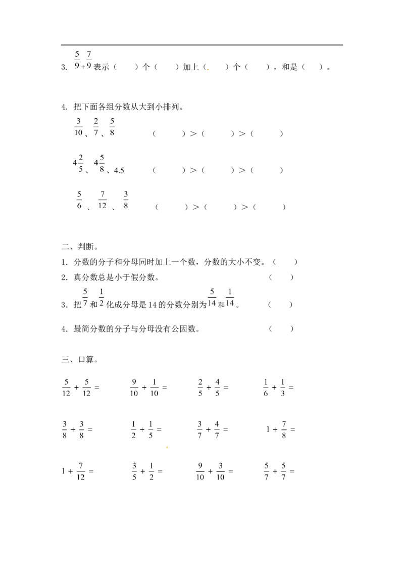 01精分数加法13页_小学数学口算竖式脱式计算应用题一二三四五六年级上下册电_小学数学口算题库电子版（1-6）_笔算题（1-小升初）_笔算题适合5年级