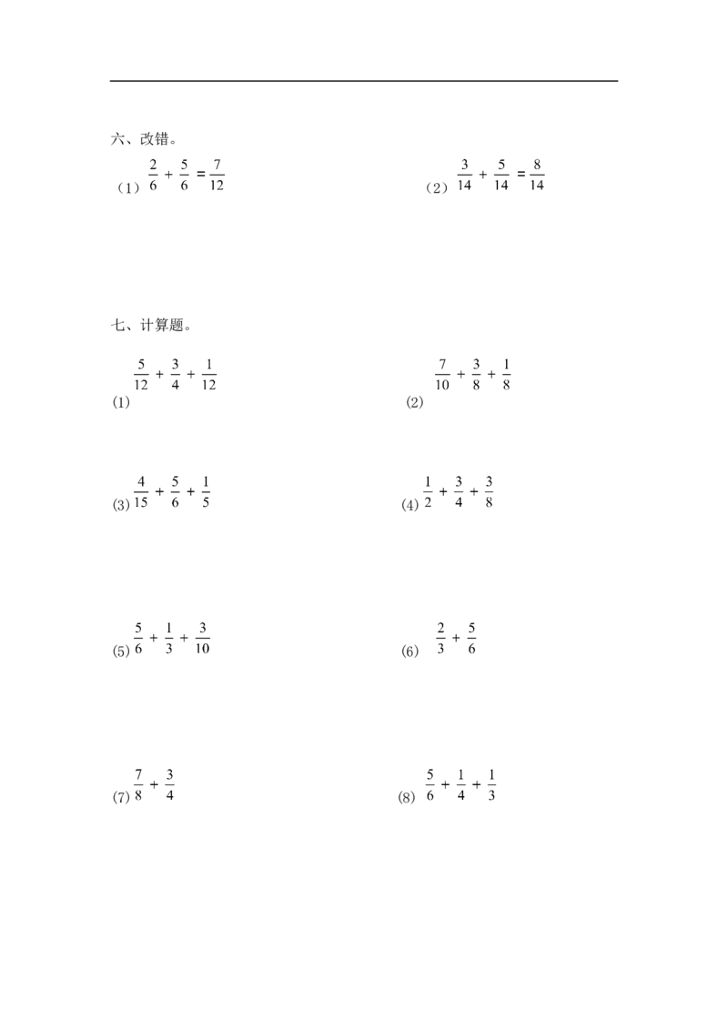 01精分数加法13页_小学数学口算竖式脱式计算应用题一二三四五六年级上下册电_小学数学口算题库电子版（1-6）_笔算题（1-小升初）_笔算题适合5年级